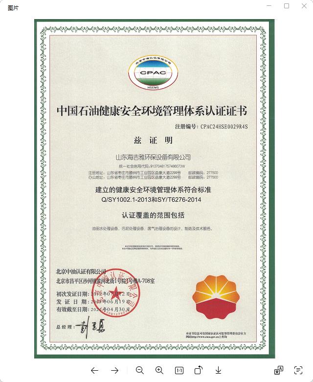 中國石油健康（kāng）安全（quán）環境管理體係（xì）認證證書.jpg